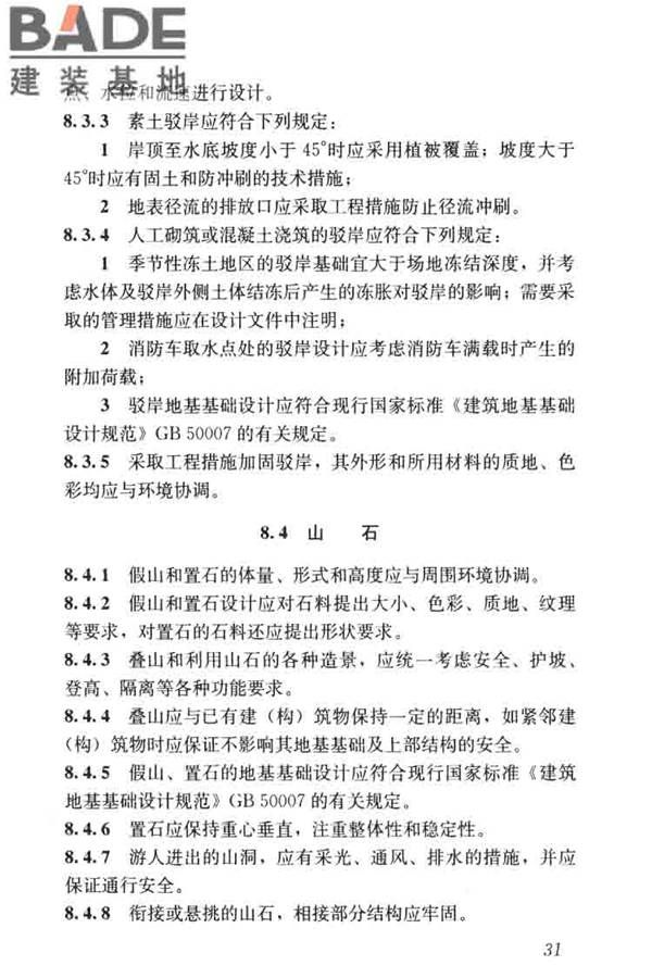 公园设计规范_页面_41.jpg