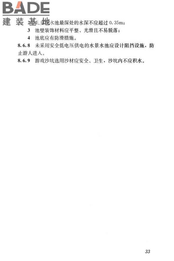 公园设计规范_页面_43.jpg