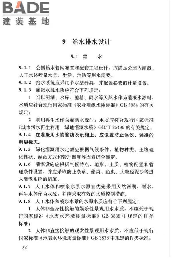 公园设计规范_页面_44.jpg