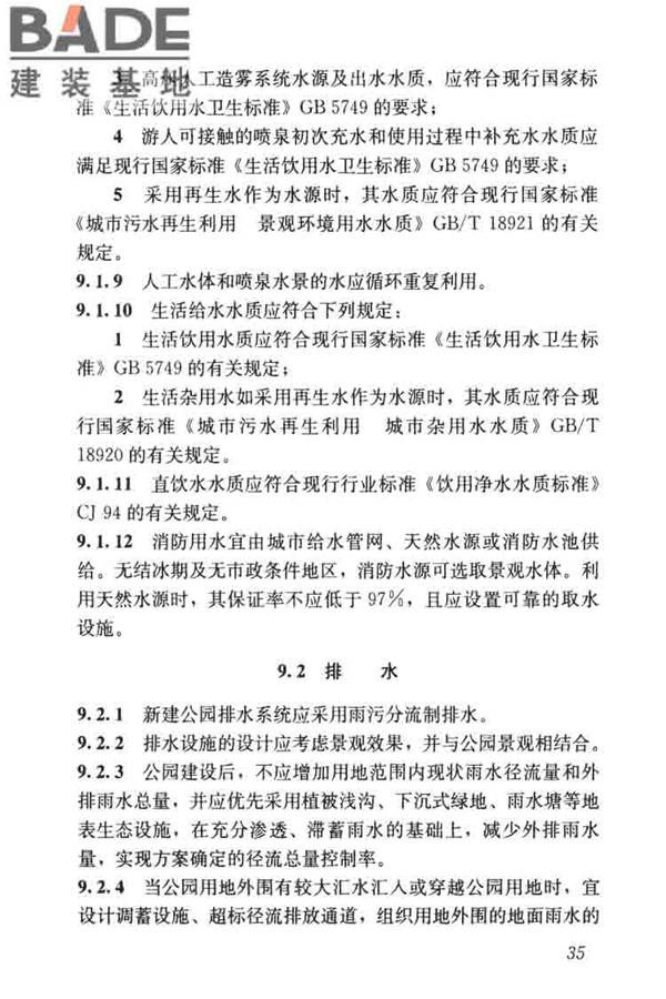 公园设计规范_页面_45.jpg