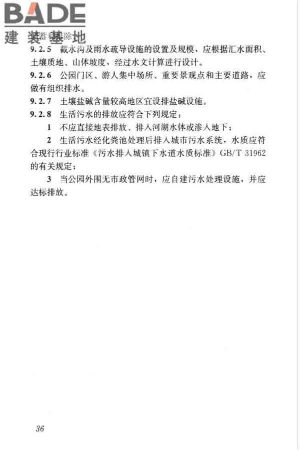 公园设计规范_页面_46.jpg