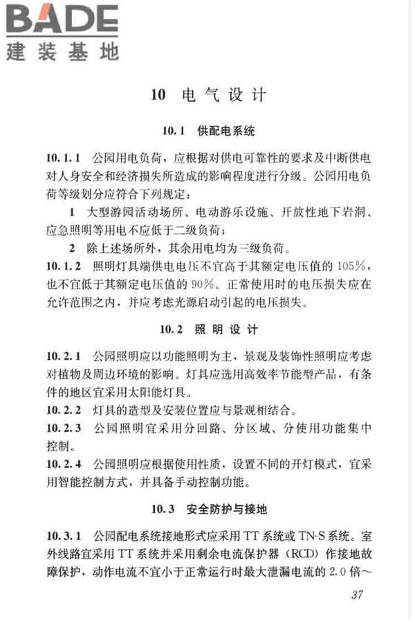 公园设计规范_页面_47.jpg