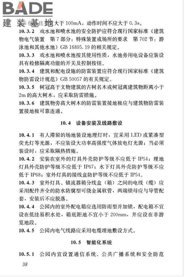 公园设计规范_页面_48.jpg