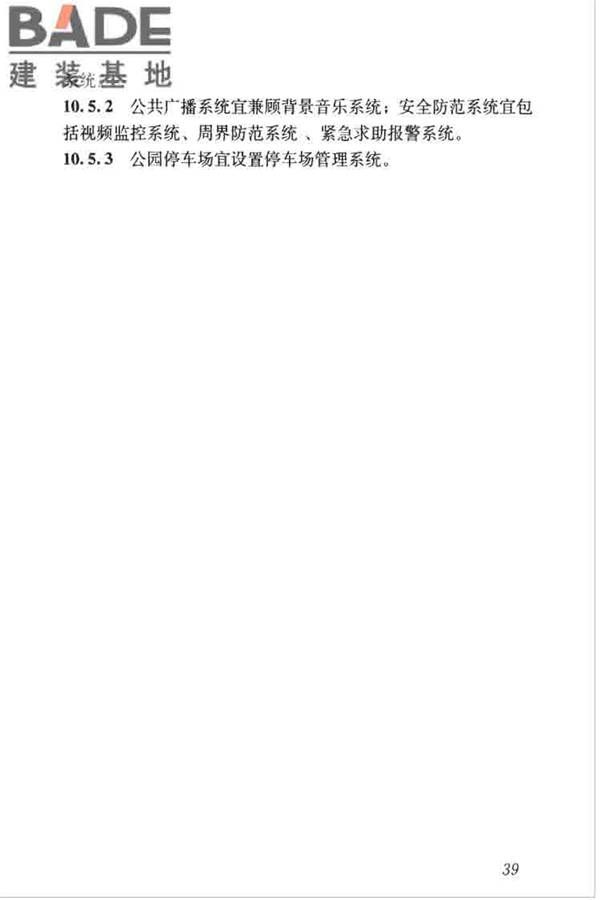 公园设计规范_页面_49.jpg