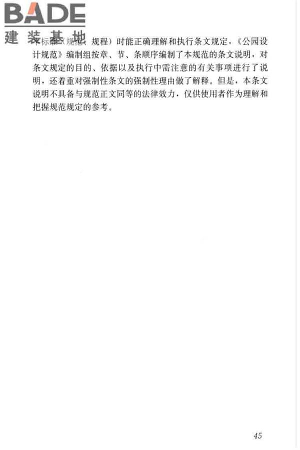 公园设计规范_页面_54.jpg