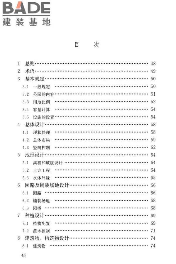 公园设计规范_页面_55.jpg