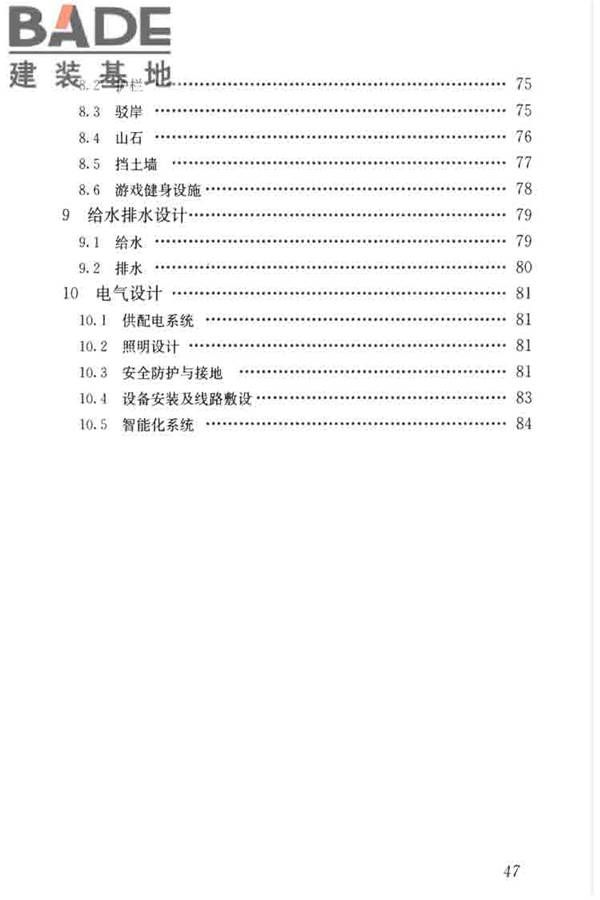 公园设计规范_页面_56.jpg