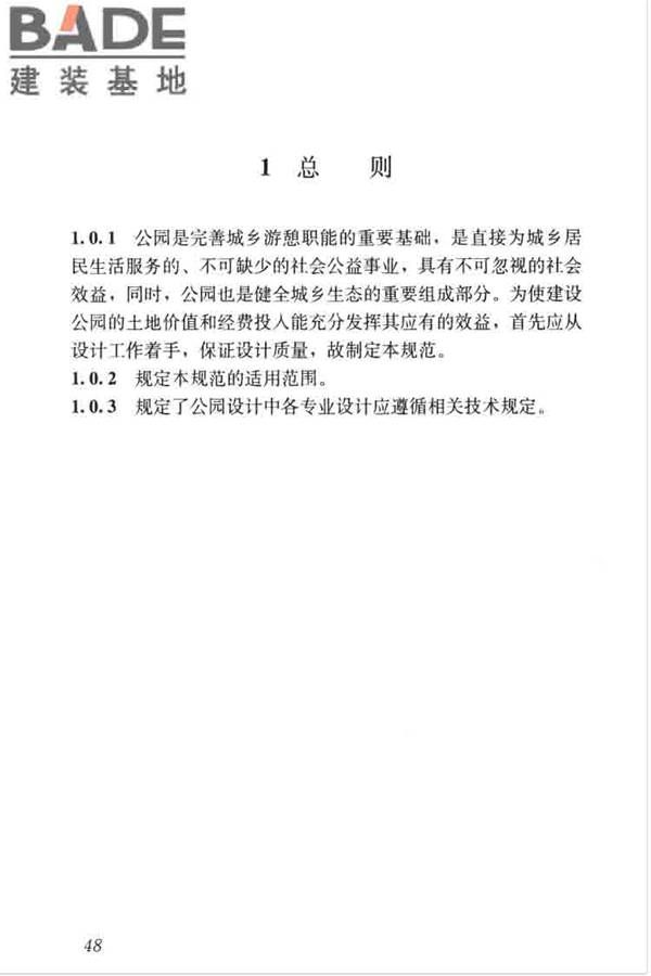 公园设计规范_页面_57.jpg