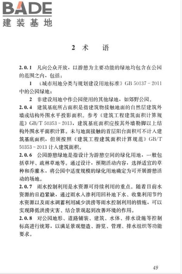 公园设计规范_页面_58.jpg
