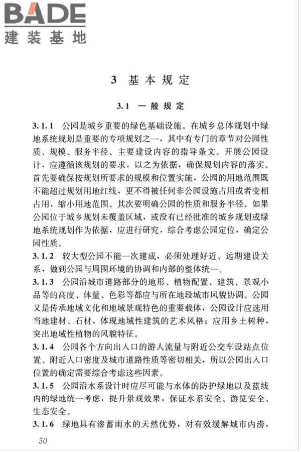 公园设计规范_页面_59.jpg