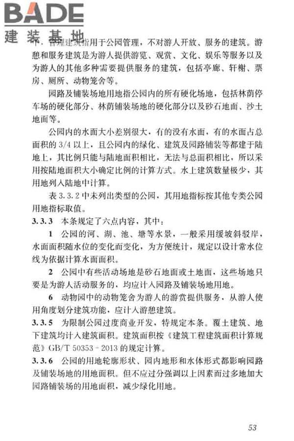 公园设计规范_页面_62.jpg