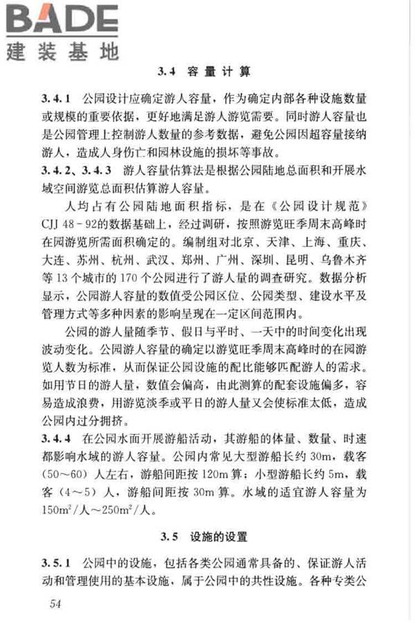 公园设计规范_页面_63.jpg