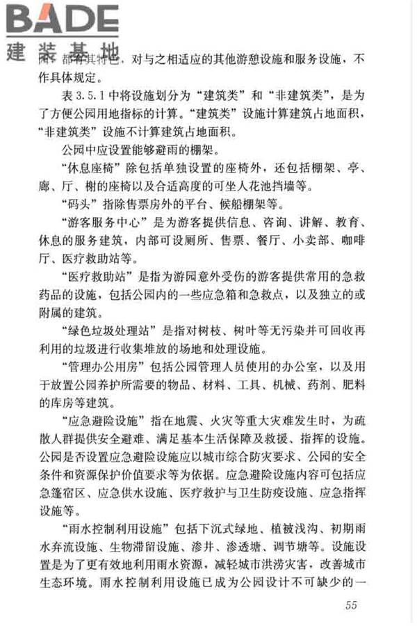 公园设计规范_页面_64.jpg