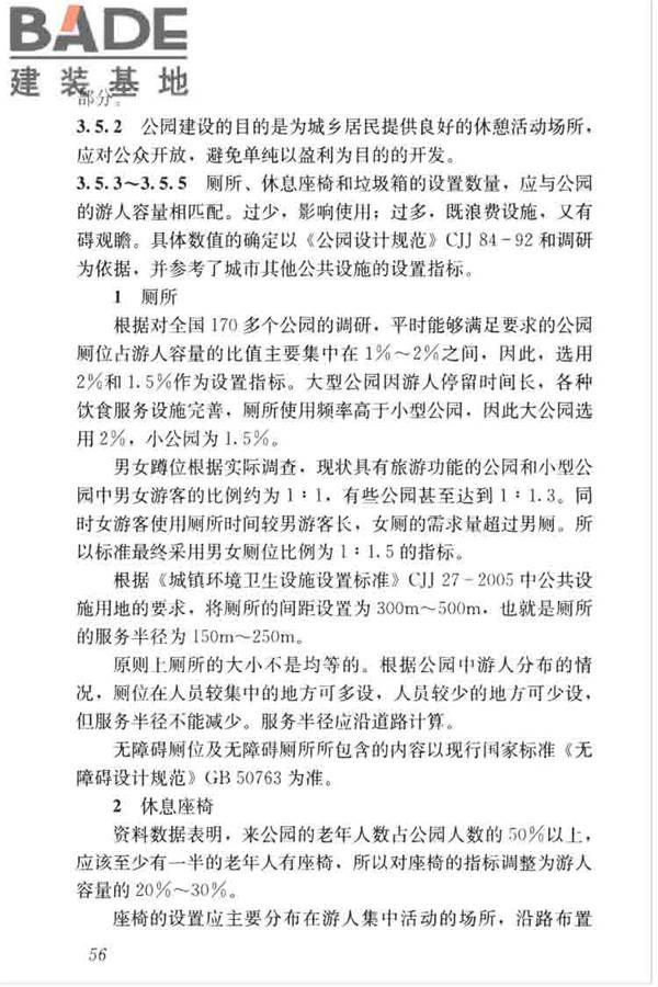 公园设计规范_页面_65.jpg