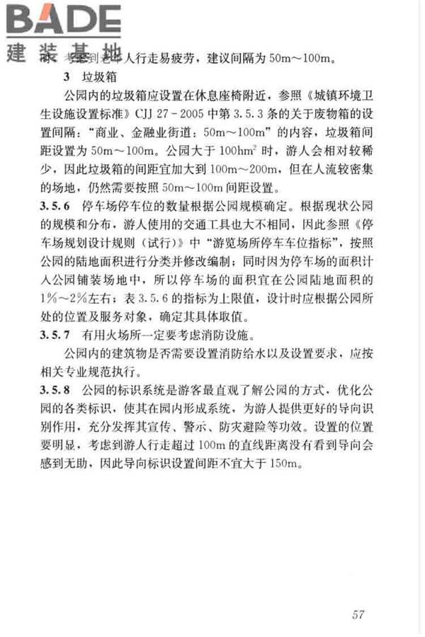 公园设计规范_页面_66.jpg