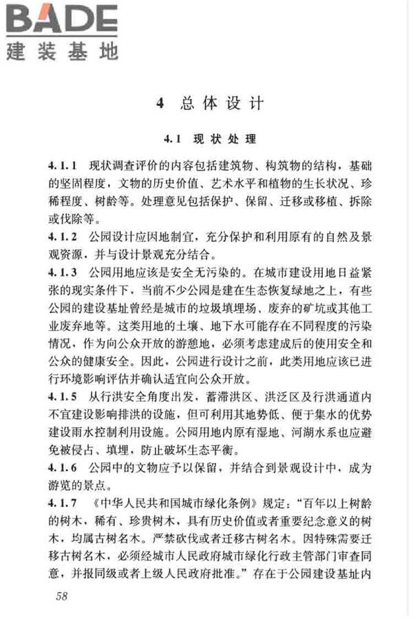 公园设计规范_页面_67.jpg