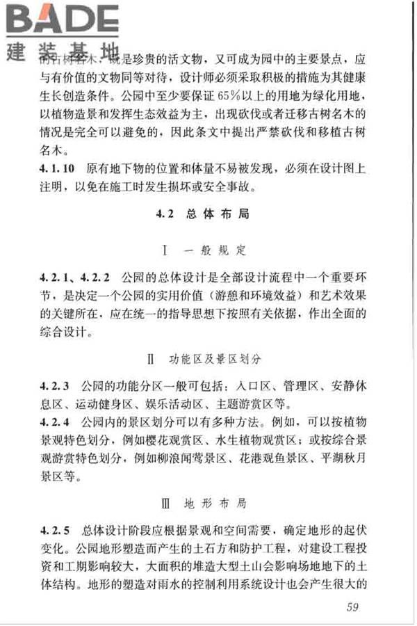 公园设计规范_页面_68.jpg