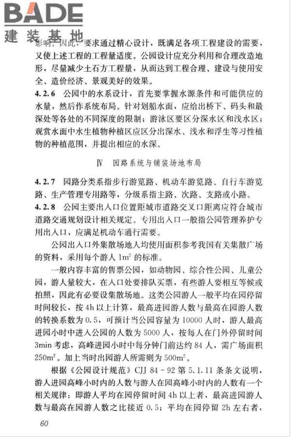 公园设计规范_页面_69.jpg