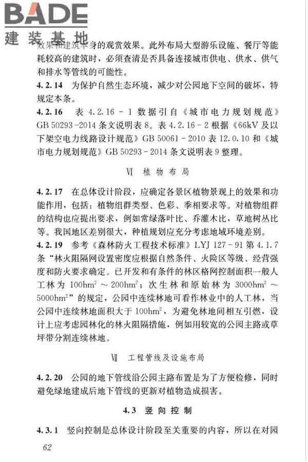 公园设计规范_页面_71.jpg