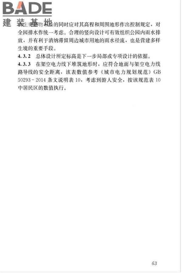 公园设计规范_页面_72.jpg