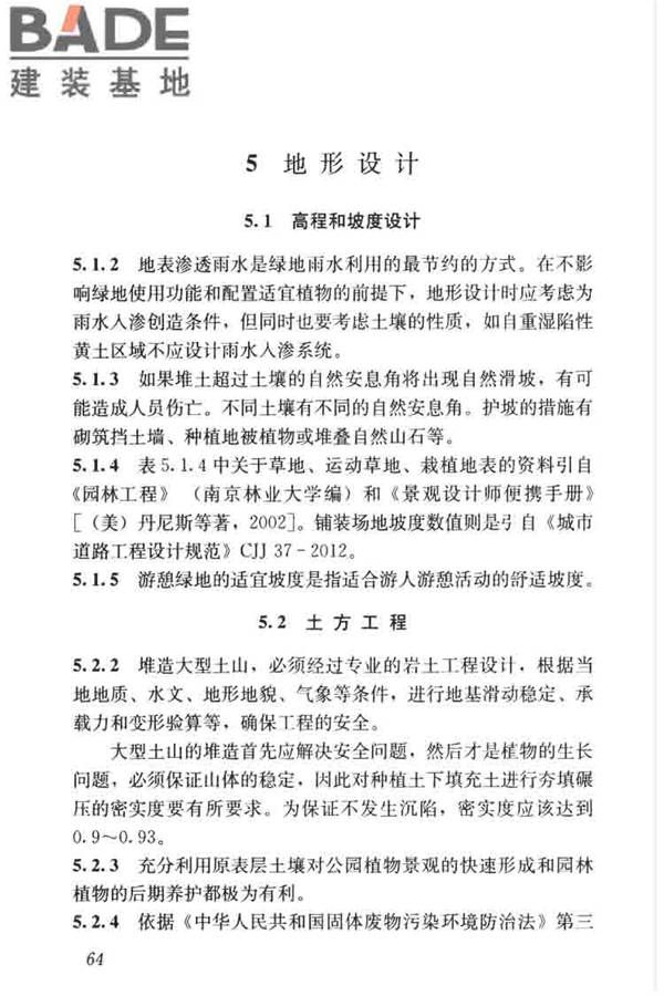 公园设计规范_页面_73.jpg