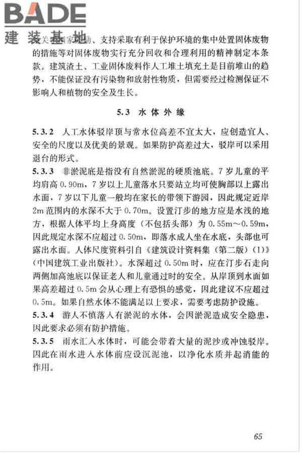 公园设计规范_页面_74.jpg