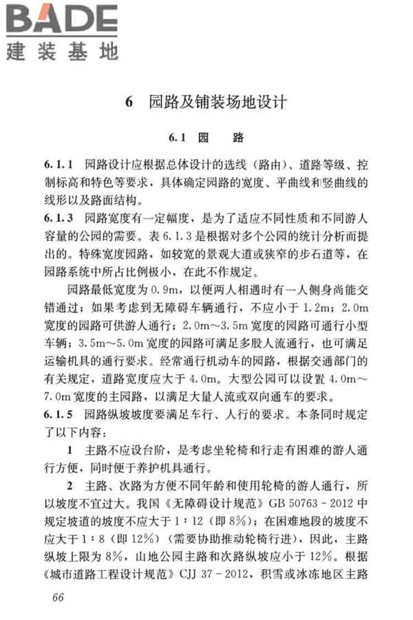 公园设计规范_页面_75.jpg