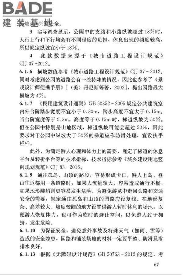 公园设计规范_页面_76.jpg