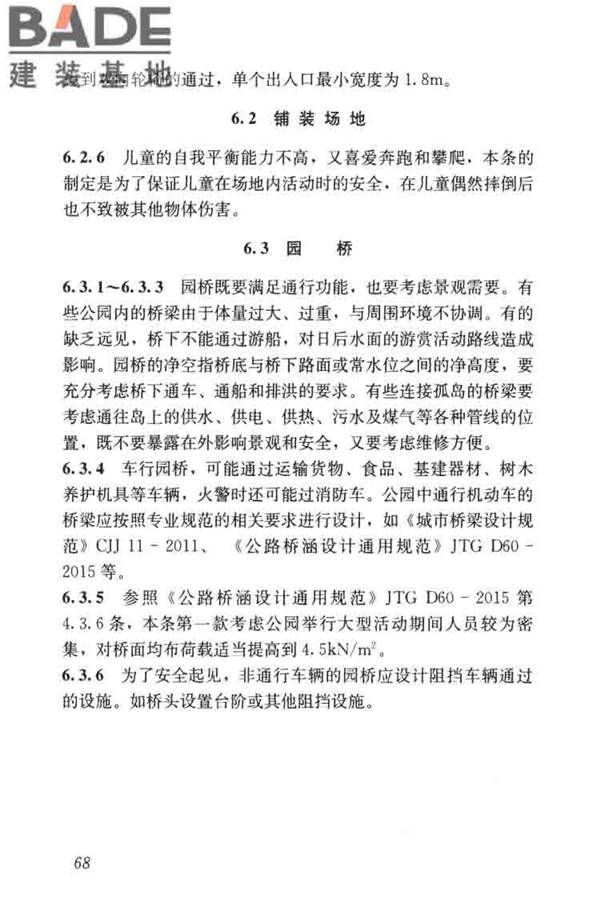公园设计规范_页面_77.jpg