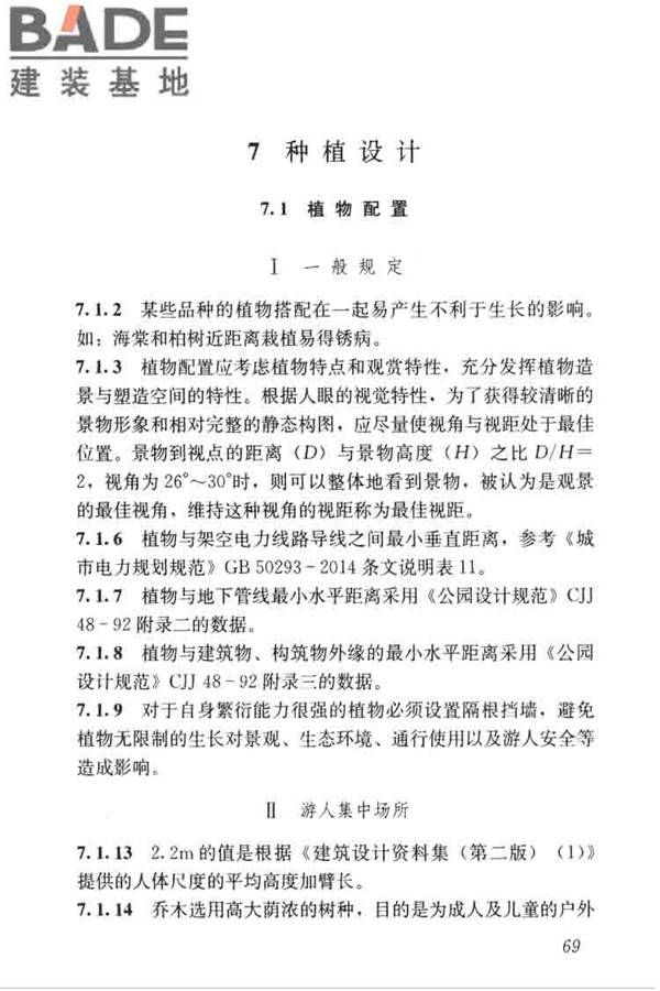 公园设计规范_页面_78.jpg