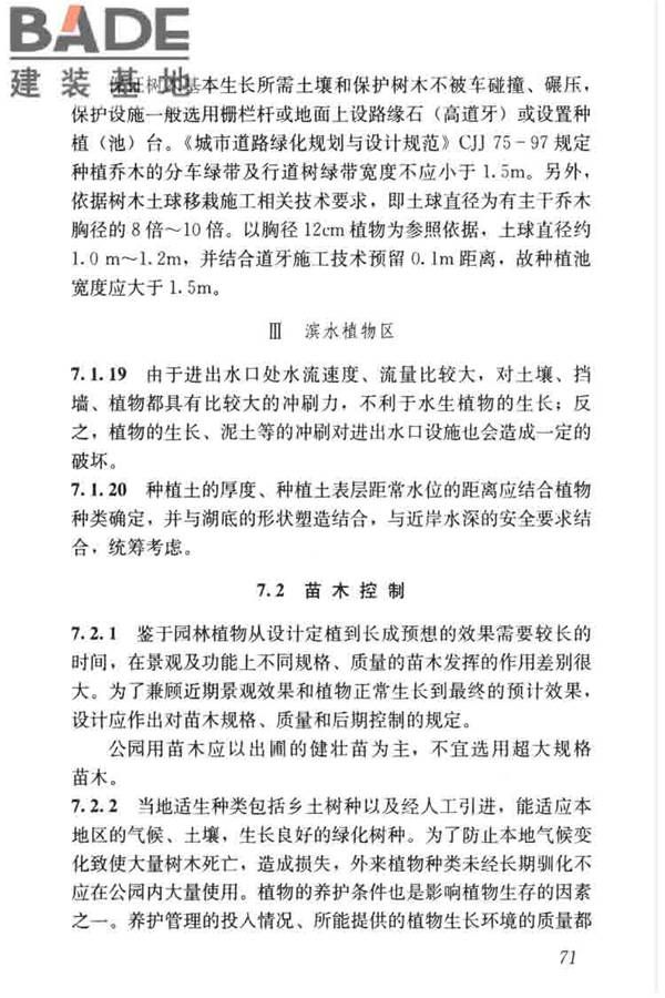 公园设计规范_页面_80.jpg