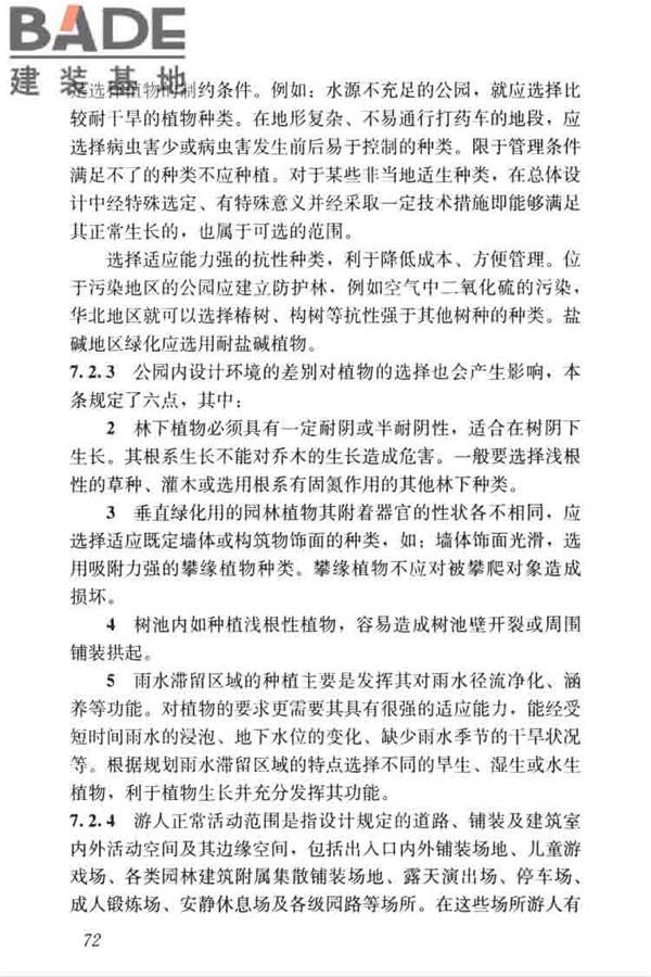 公园设计规范_页面_81.jpg