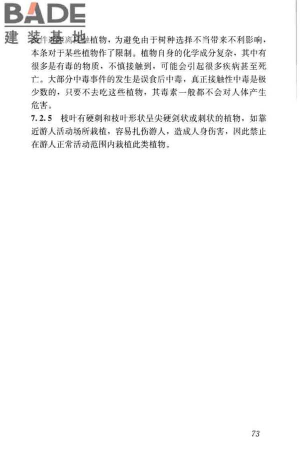 公园设计规范_页面_82.jpg
