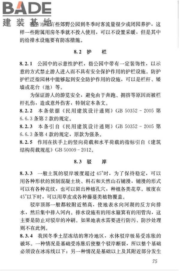 公园设计规范_页面_84.jpg