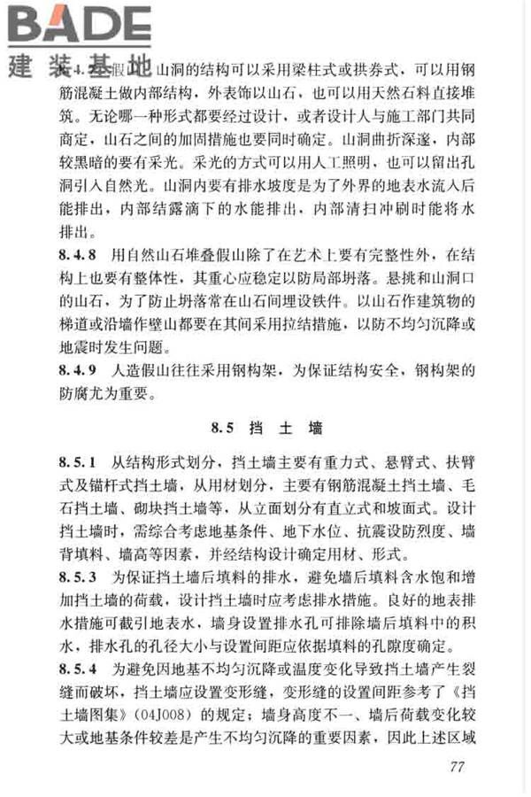公园设计规范_页面_86.jpg