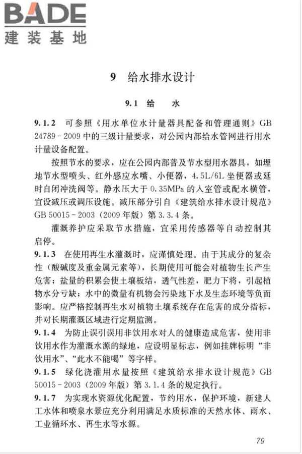 公园设计规范_页面_88.jpg