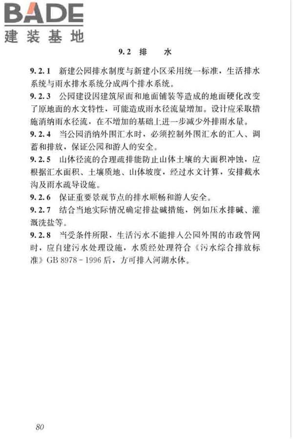 公园设计规范_页面_89.jpg