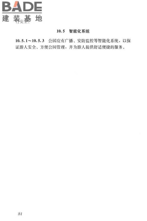 公园设计规范_页面_93.jpg