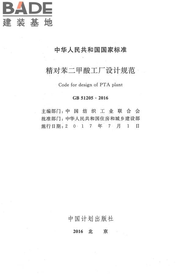 精对苯二甲酸工厂设计规范_页面_002.jpg