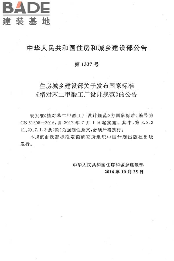 精对苯二甲酸工厂设计规范_页面_004.jpg