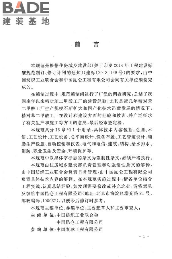 精对苯二甲酸工厂设计规范_页面_005.jpg