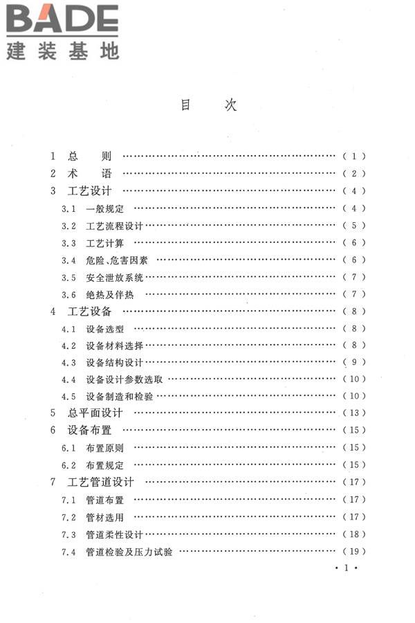 精对苯二甲酸工厂设计规范_页面_007.jpg