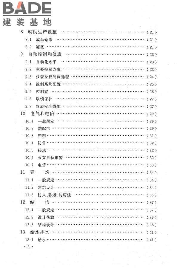 精对苯二甲酸工厂设计规范_页面_008.jpg