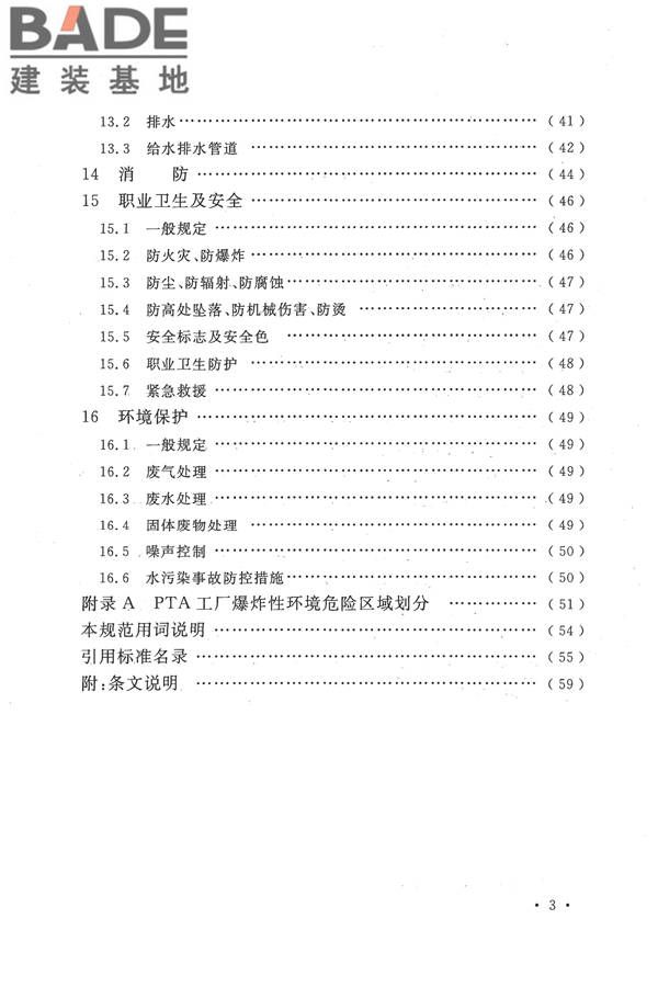 精对苯二甲酸工厂设计规范_页面_009.jpg
