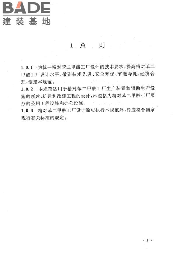 精对苯二甲酸工厂设计规范_页面_013.jpg
