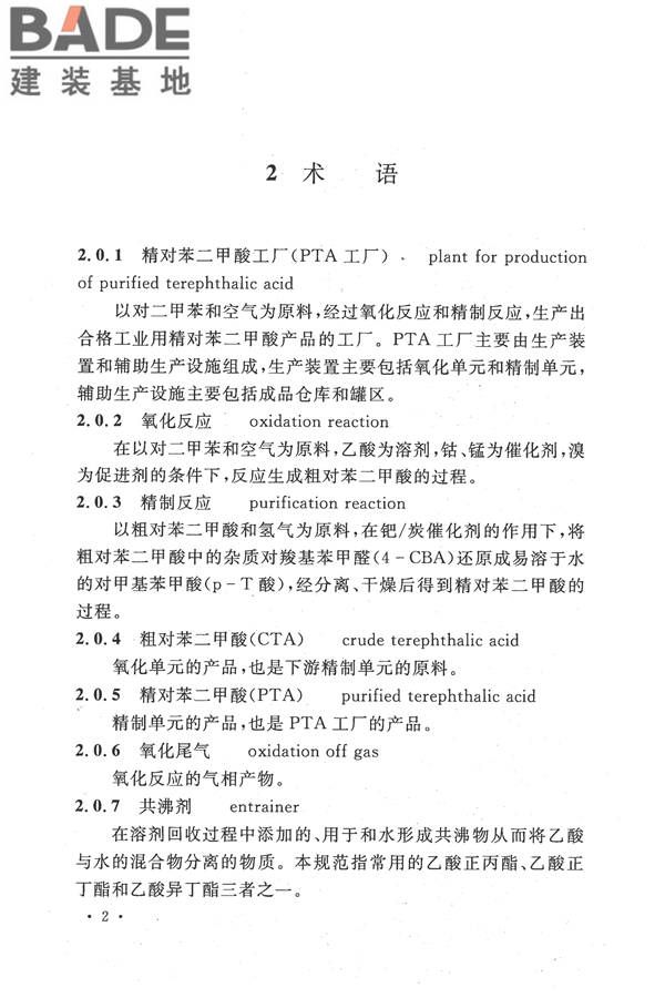 精对苯二甲酸工厂设计规范_页面_014.jpg