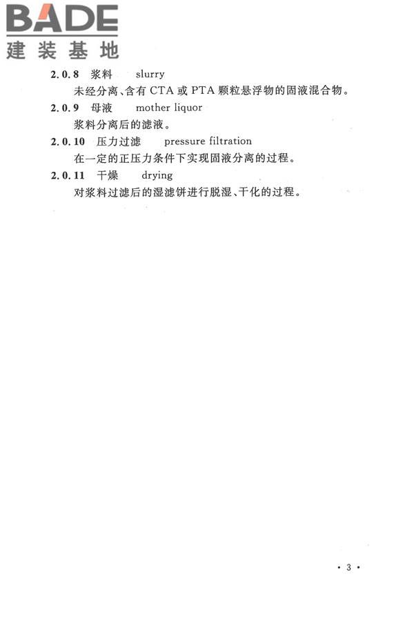 精对苯二甲酸工厂设计规范_页面_015.jpg