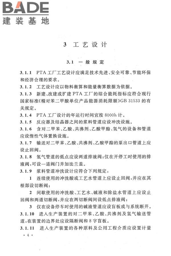 精对苯二甲酸工厂设计规范_页面_016.jpg