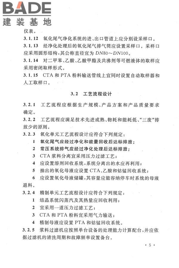 精对苯二甲酸工厂设计规范_页面_017.jpg