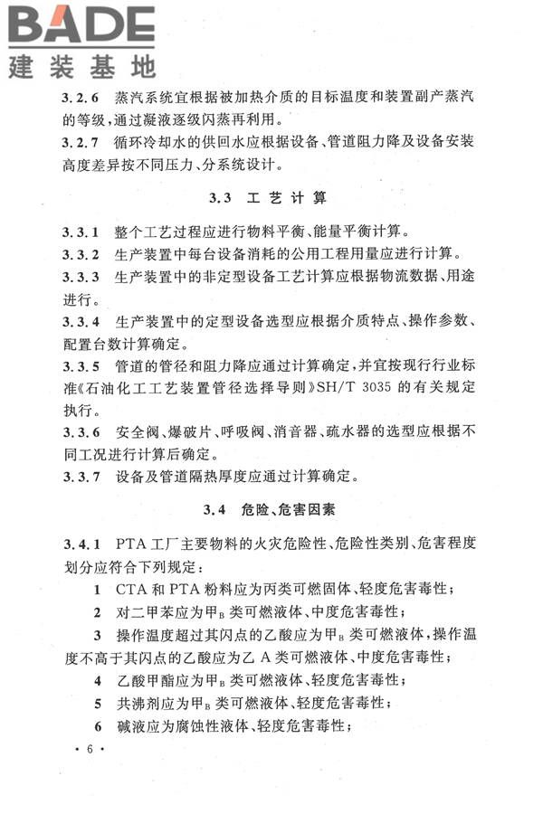 精对苯二甲酸工厂设计规范_页面_018.jpg